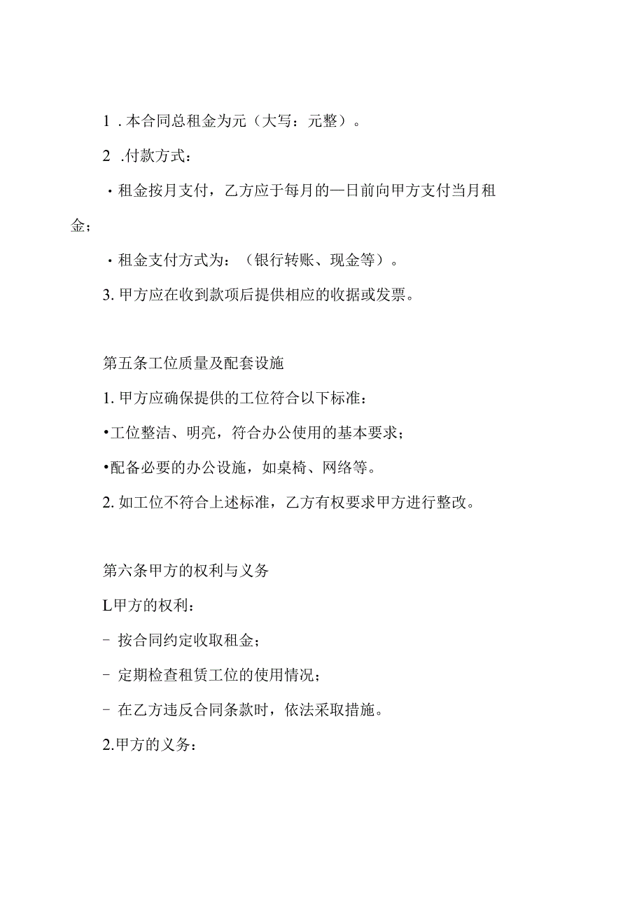 办公工位租赁合同.docx_第2页