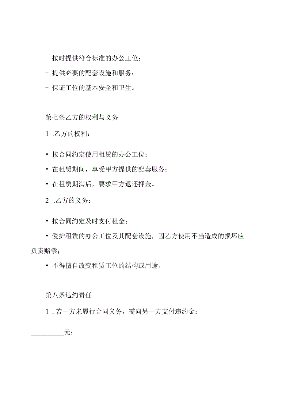 办公工位租赁合同.docx_第3页