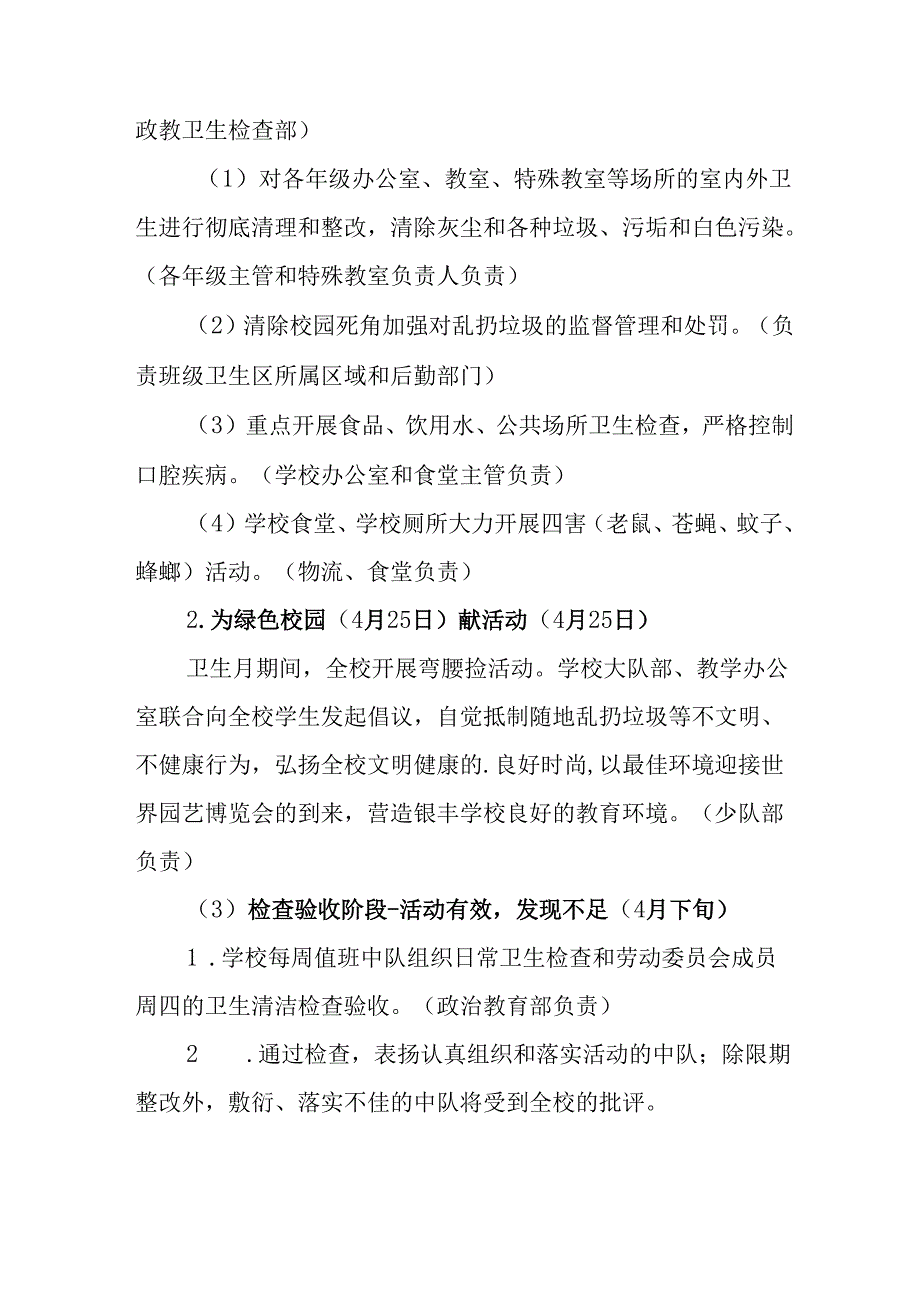 2025年开展《全国第37个爱国卫生月》活动工作方案 （6份）_79.docx_第2页