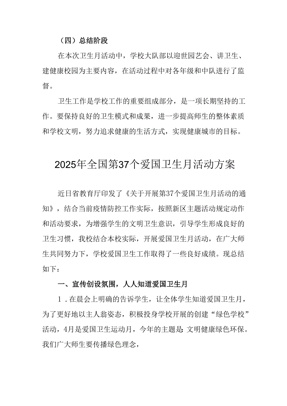 2025年开展《全国第37个爱国卫生月》活动工作方案 （6份）_79.docx_第3页