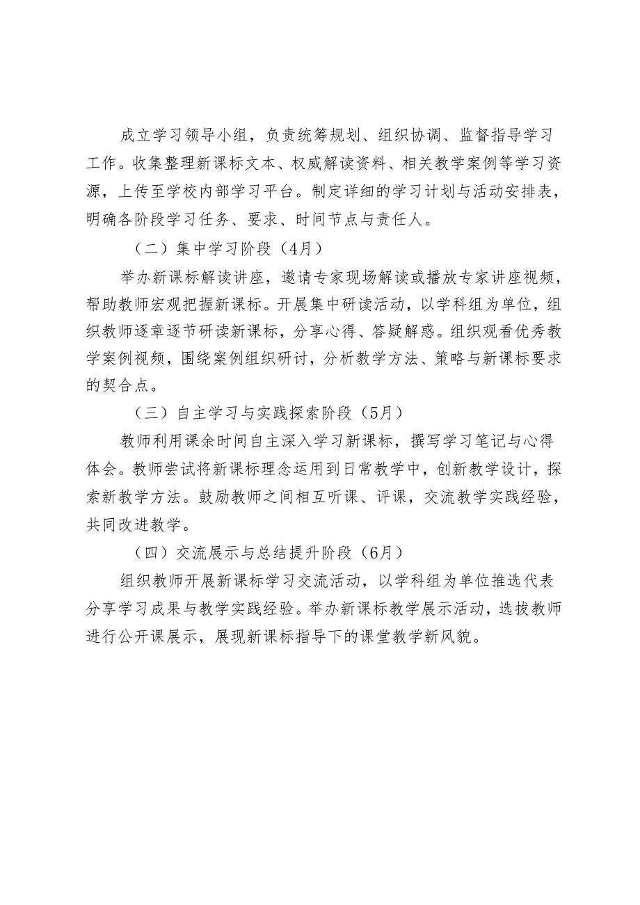 学校学习新课标工作实施方案.docx_第2页