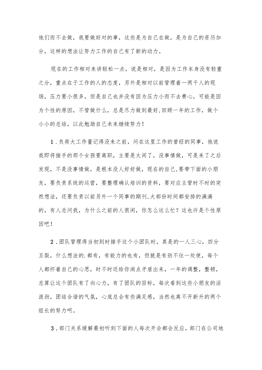 团队管理的工作总结报告（3篇）.docx_第1页