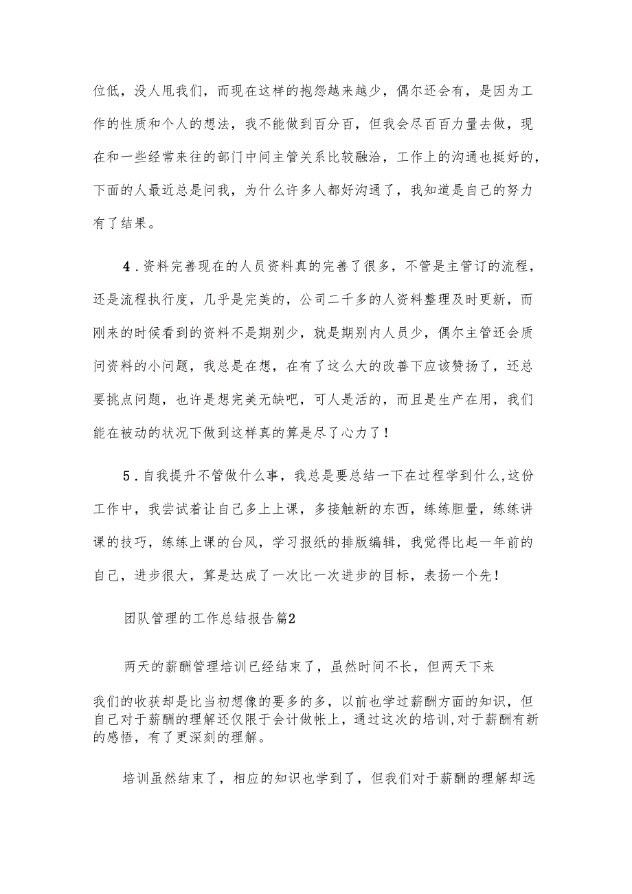 团队管理的工作总结报告（3篇）.docx_第2页