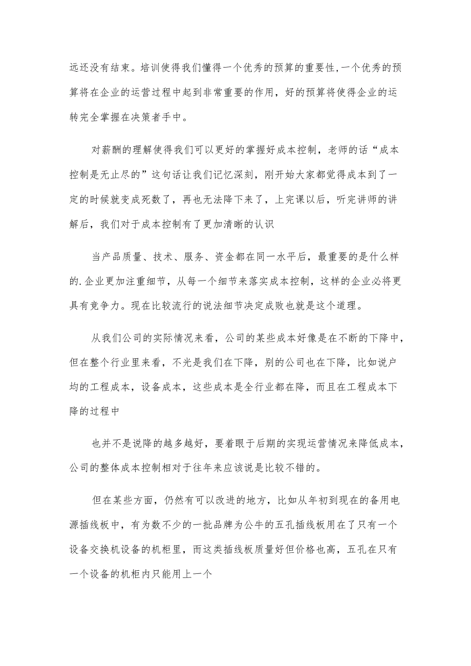 团队管理的工作总结报告（3篇）.docx_第3页