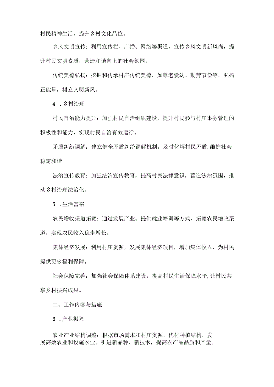 XXXX年XX村工作计划.docx_第2页