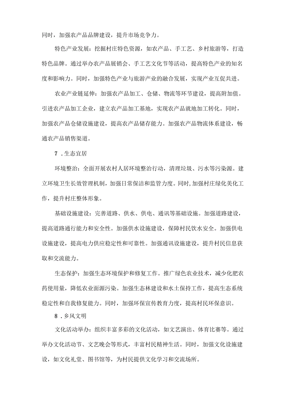 XXXX年XX村工作计划.docx_第3页