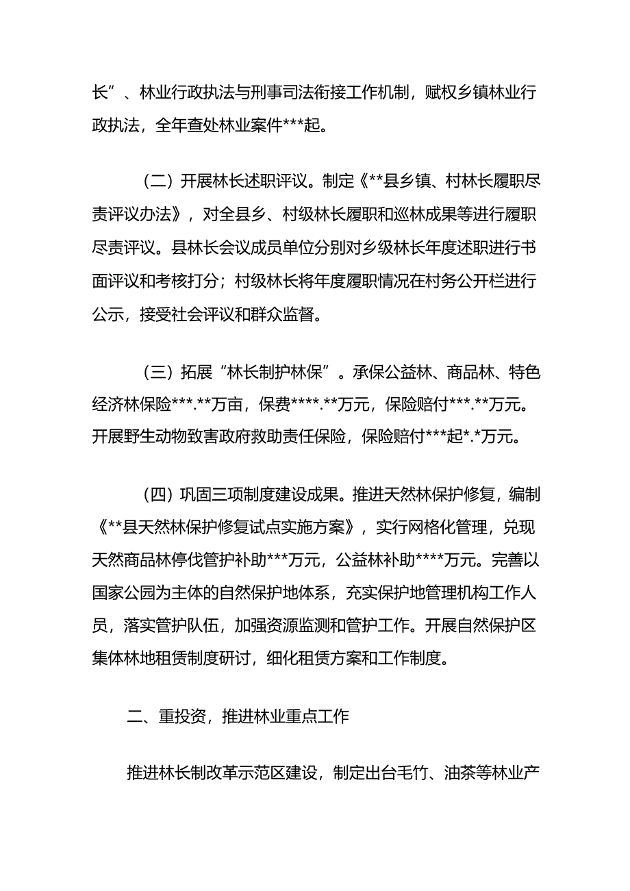 林长能力提升年活动总结.docx_第2页