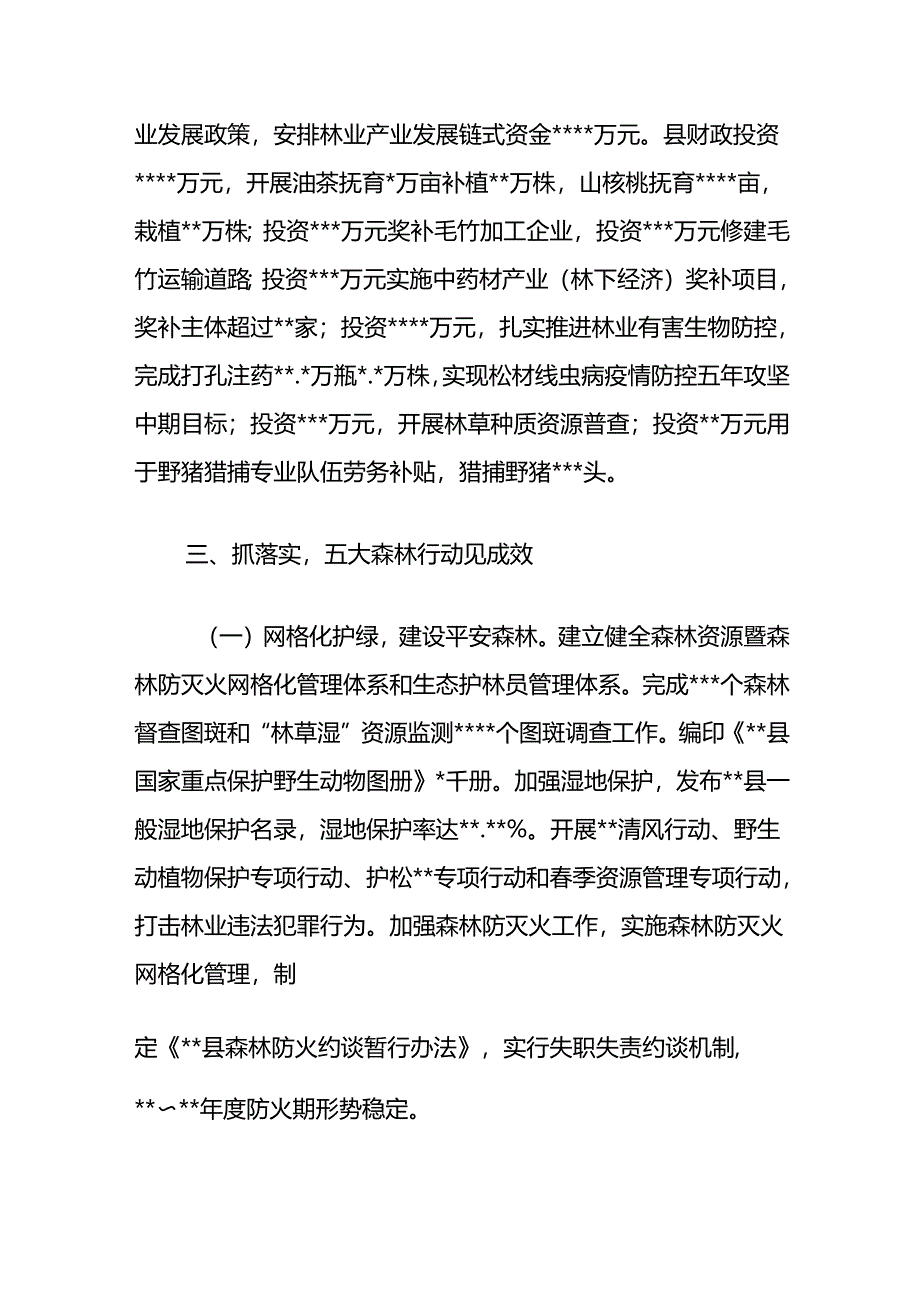 林长能力提升年活动总结.docx_第3页