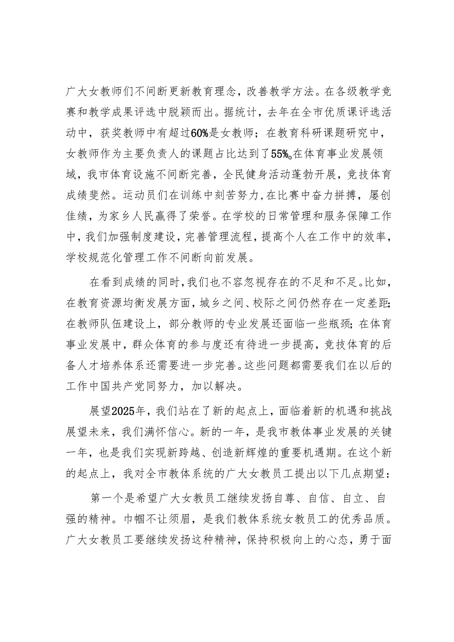 在市教体局庆“三八”妇女节大会上的讲话.docx_第2页