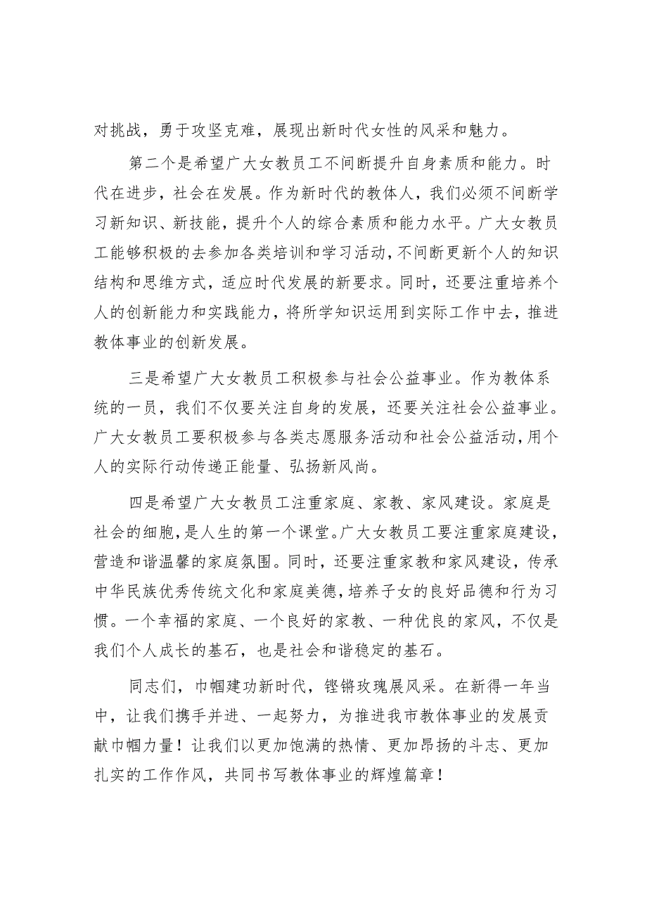 在市教体局庆“三八”妇女节大会上的讲话.docx_第3页