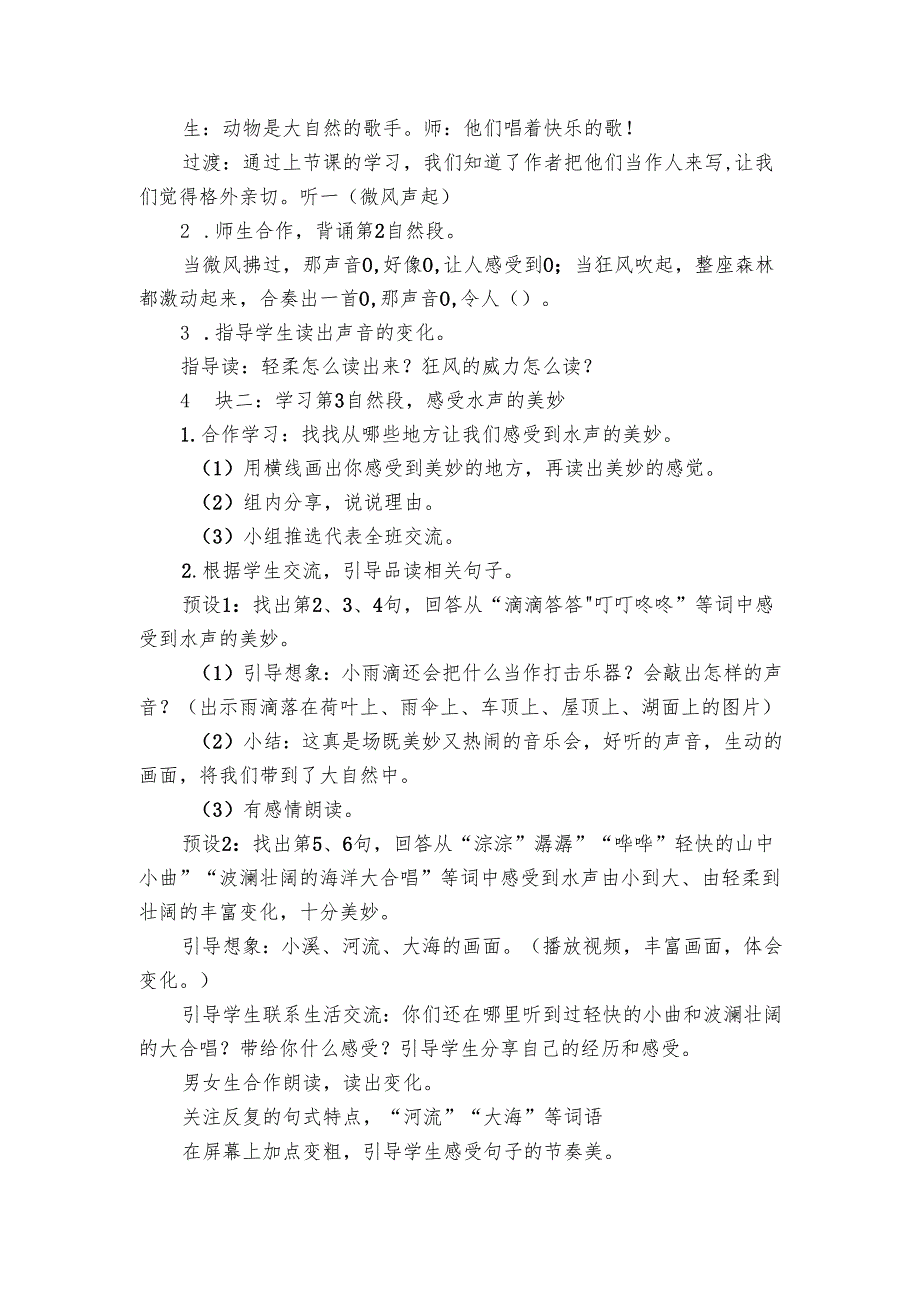《大自然的声音》公开课一等奖创新教学设计.docx_第2页