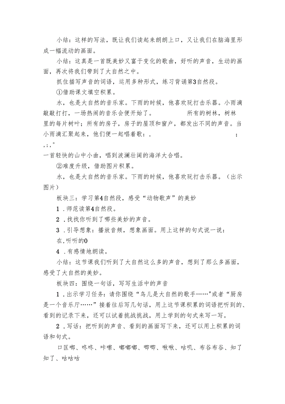 《大自然的声音》公开课一等奖创新教学设计.docx_第3页
