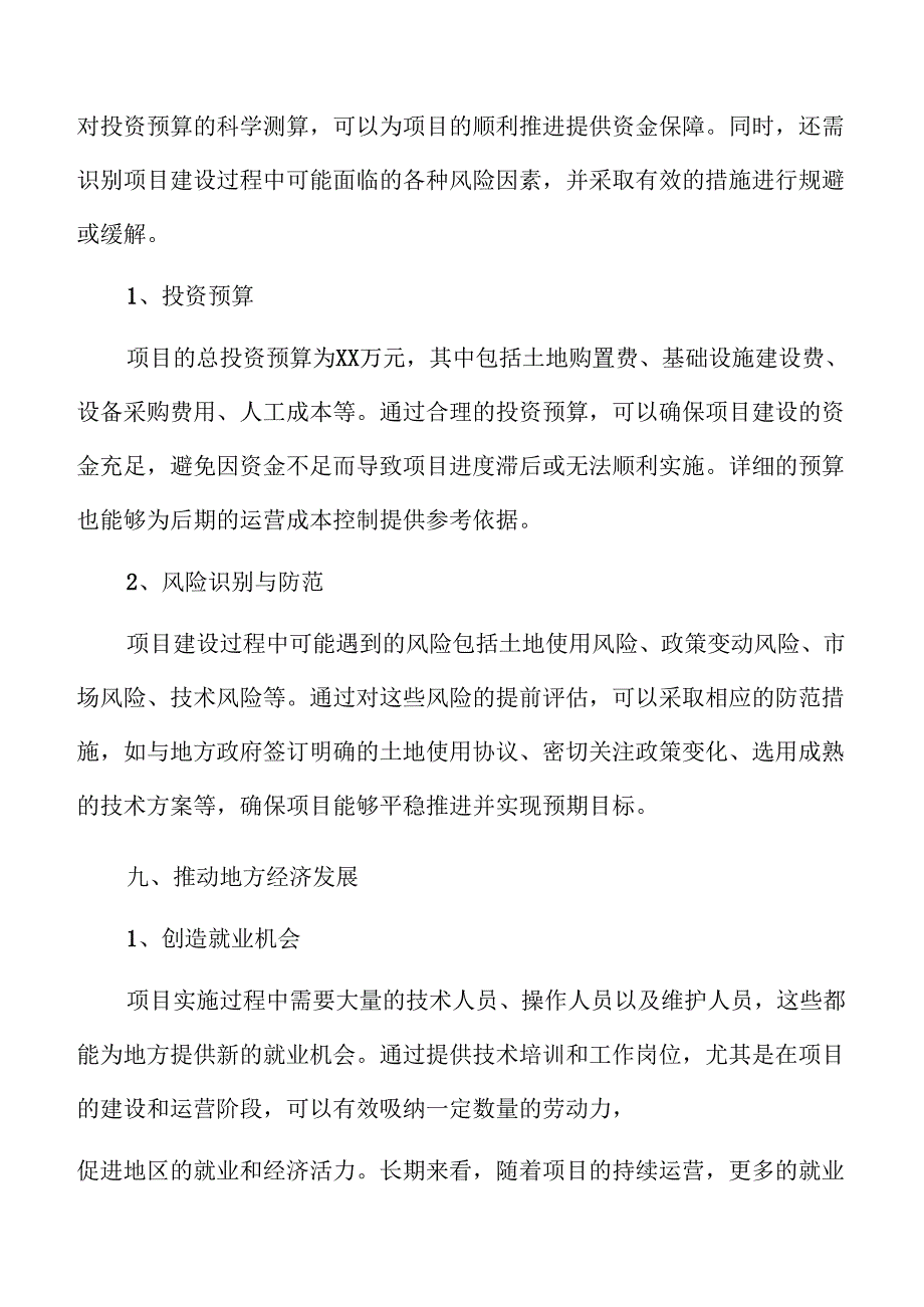 水厂反冲洗排泥水处理项目可行性研究.docx_第2页