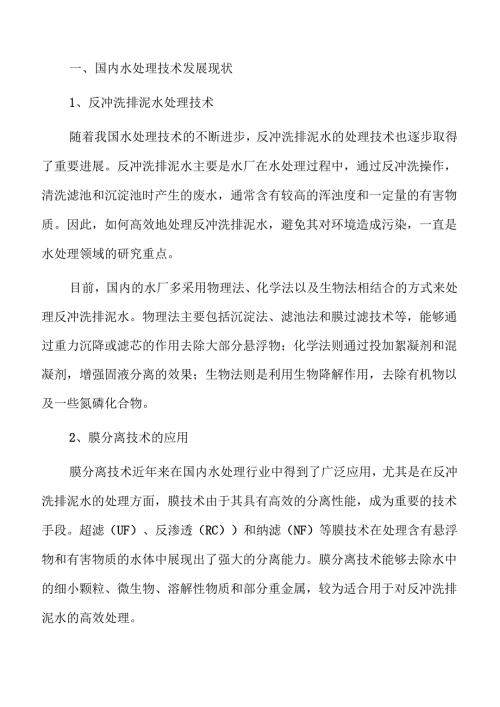 水厂反冲洗排泥水处理项目可行性研究.docx