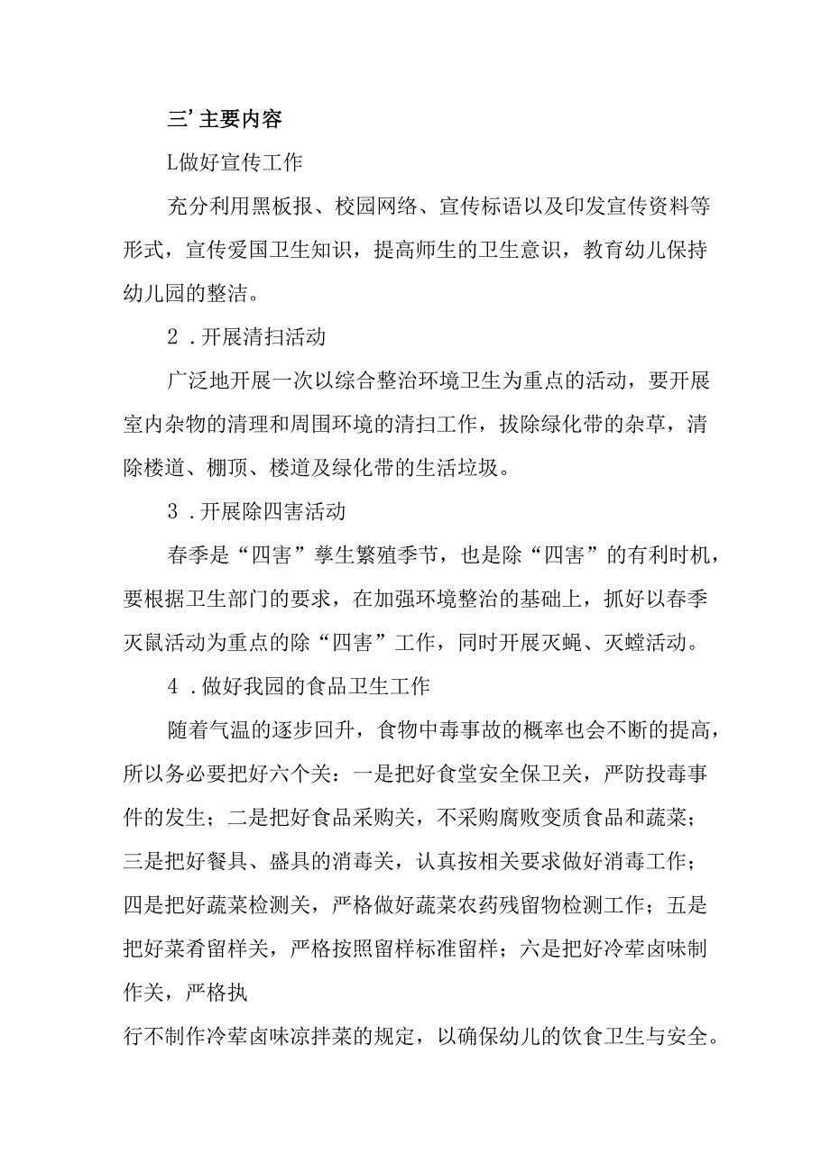 2025年中小学开展全国第37个爱国卫生月活动方案 合计3份.docx_第3页