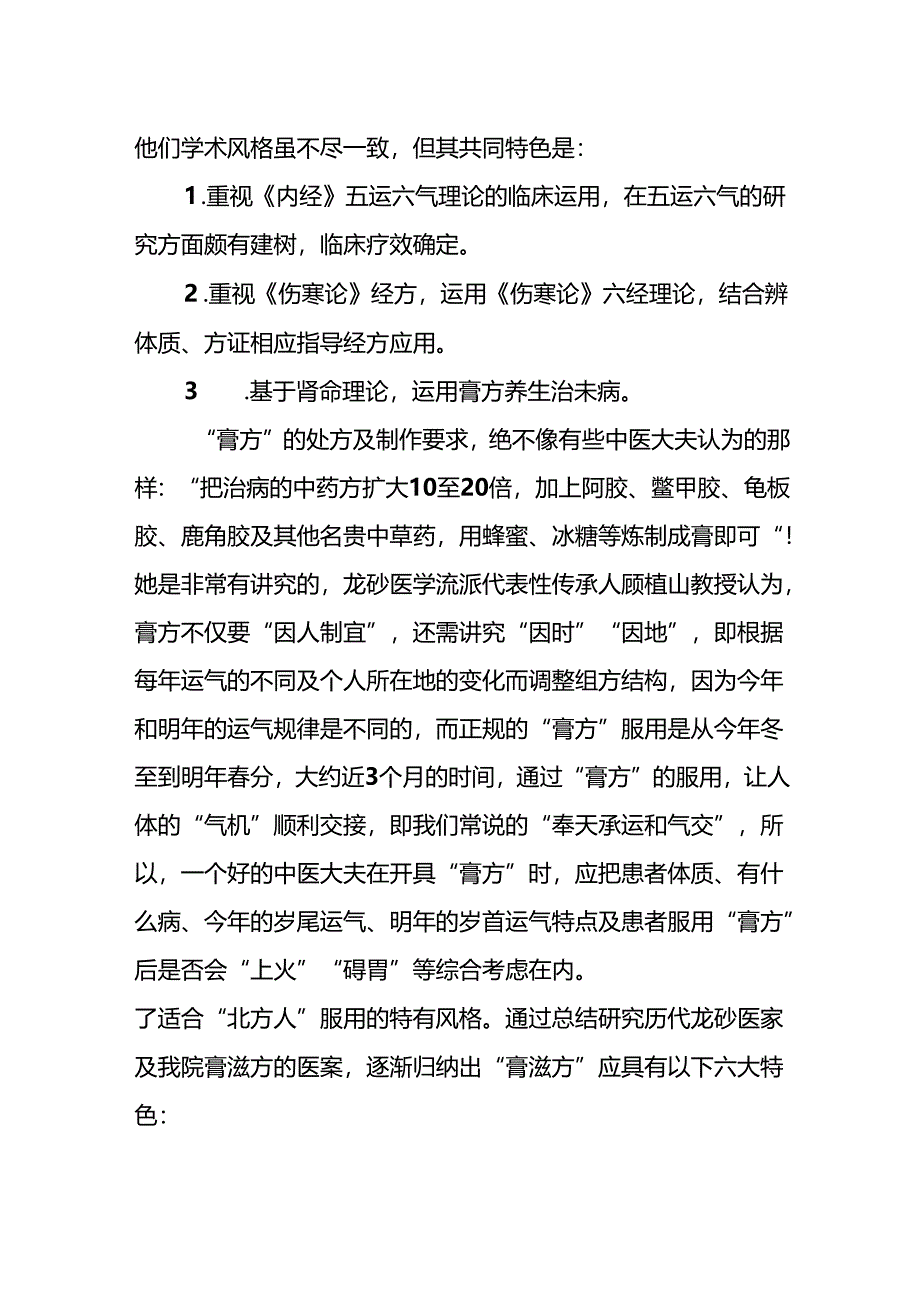 科普讲座简要之养生专篇.docx_第2页