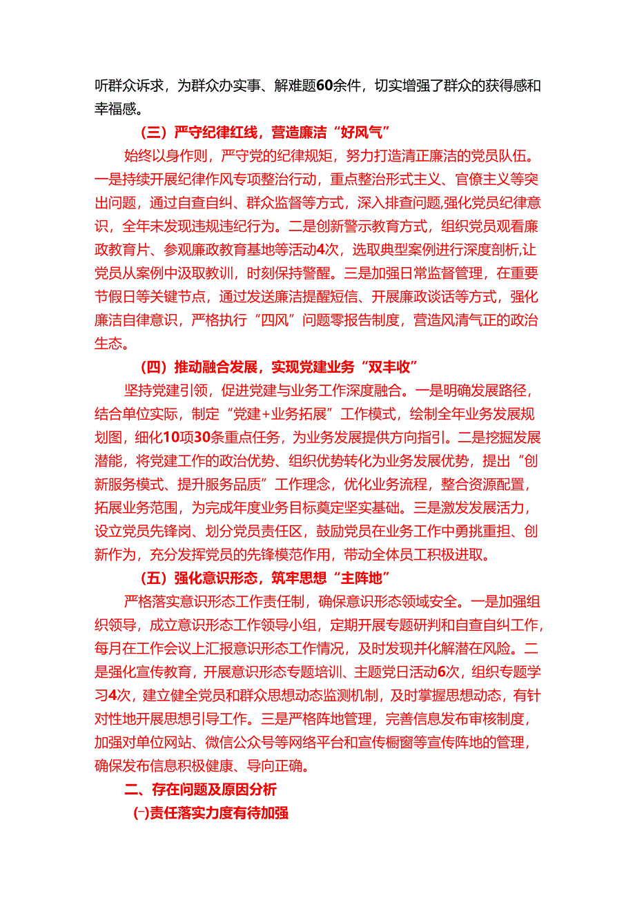 1.关于党支部书记抓基层党建述职报告（最新版）.docx_第2页