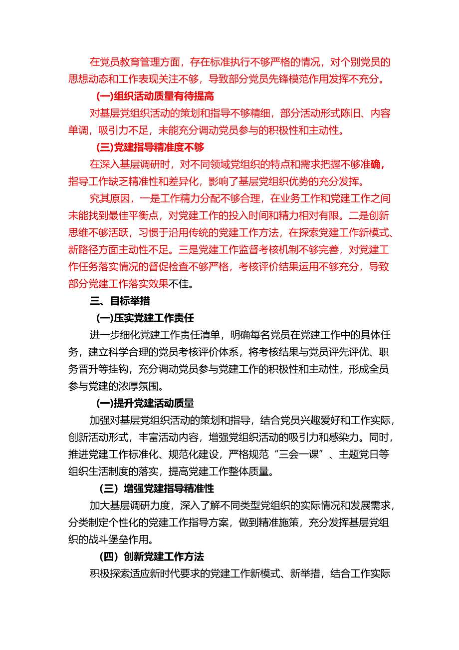 1.关于党支部书记抓基层党建述职报告（最新版）.docx_第3页
