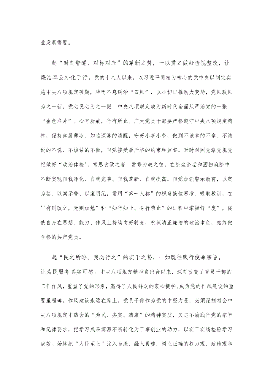 开展深入贯彻中央八项规定精神学习教育活动心得体会.docx_第2页