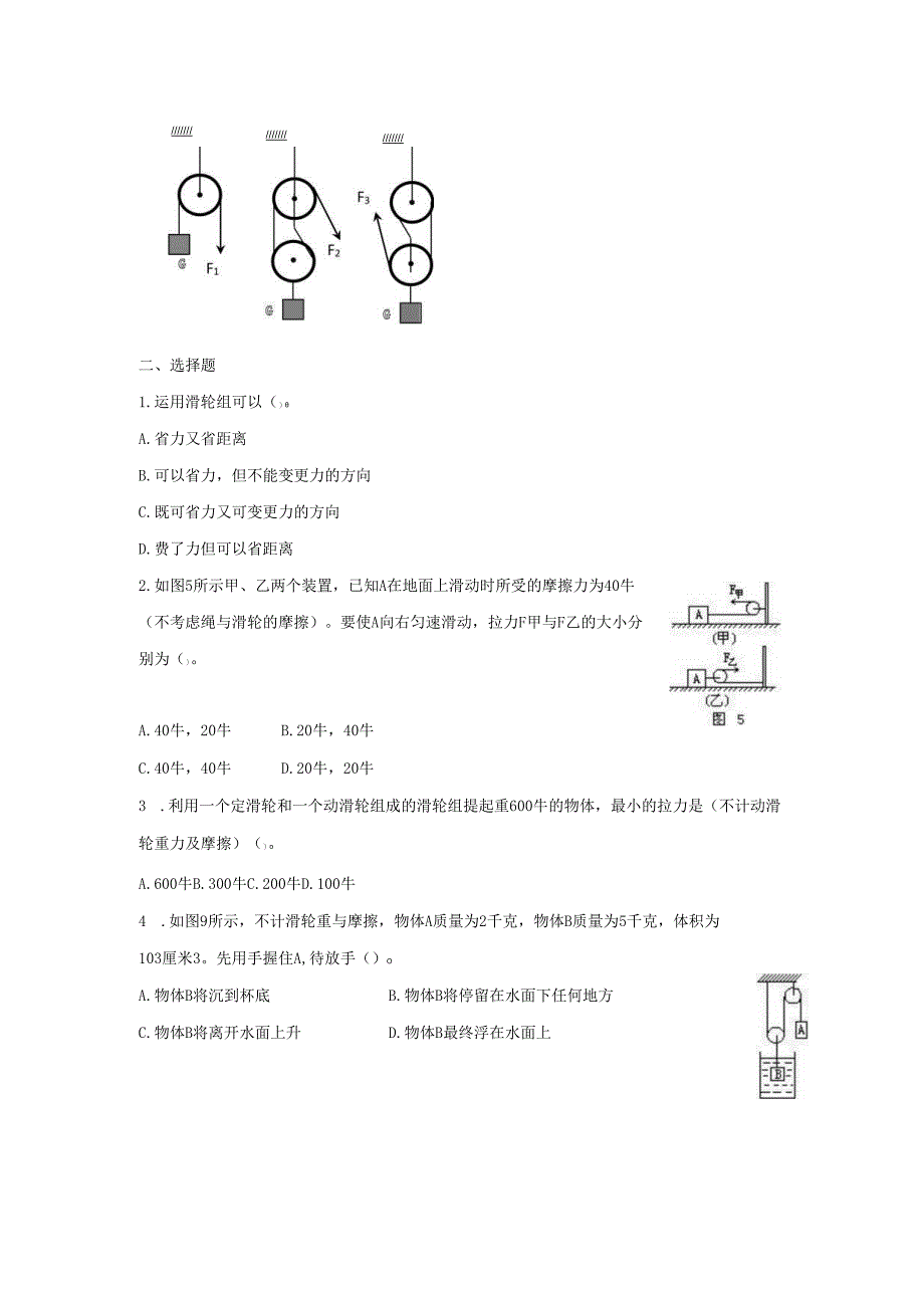 九年级科学上册第5章简单机械与功2滑轮习题1无答案新版华东师大版.docx_第2页