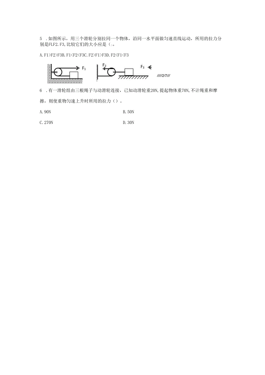 九年级科学上册第5章简单机械与功2滑轮习题1无答案新版华东师大版.docx_第3页
