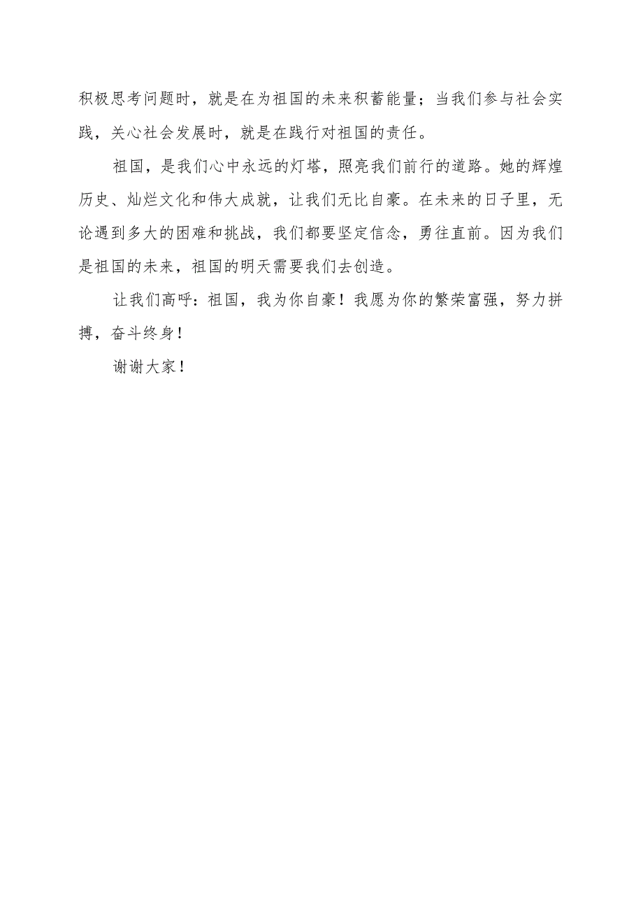 《祖国我为你自豪》演讲稿.docx_第2页