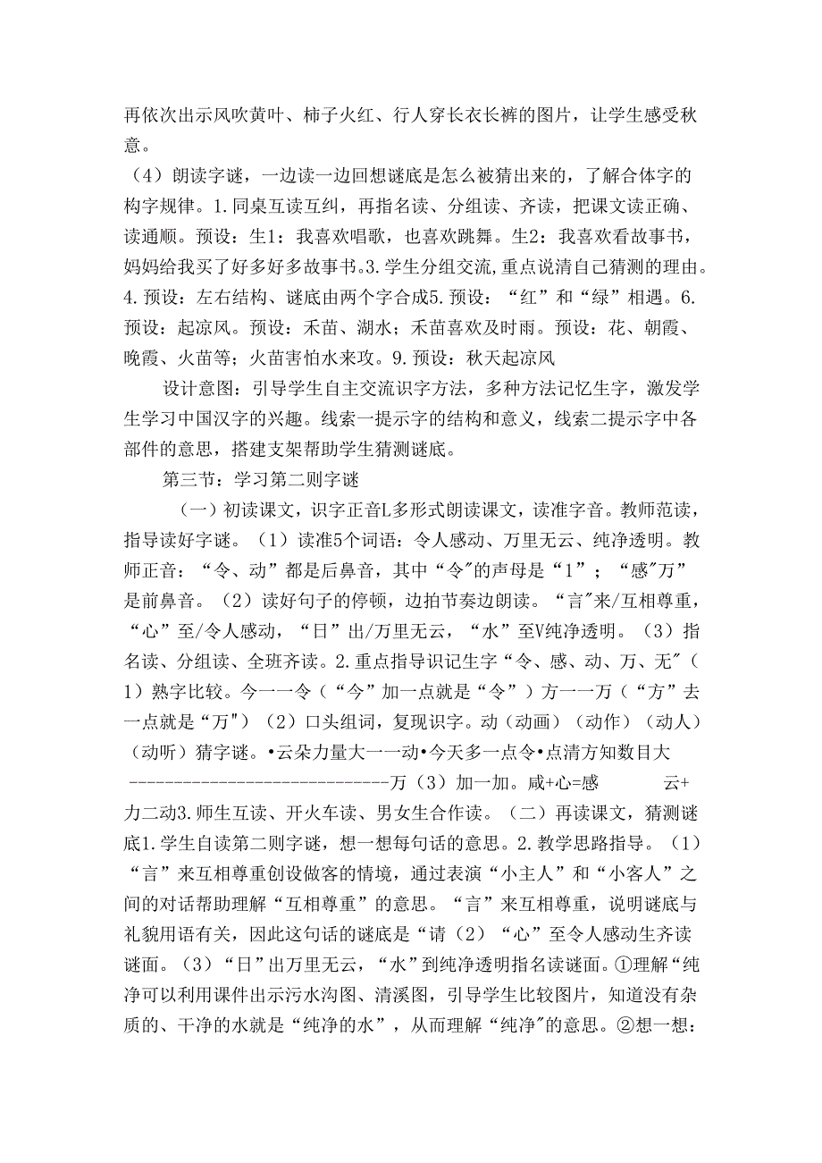 【大单元】4《猜字谜》公开课一等奖创新教案.docx_第3页