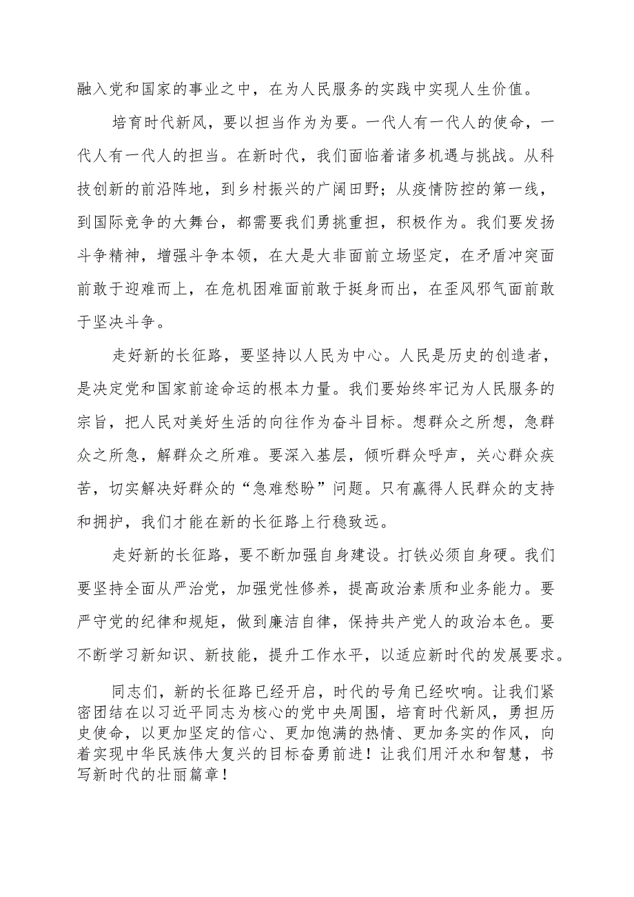 《培育时代新风走好新的长征路》讲话发言稿.docx_第2页