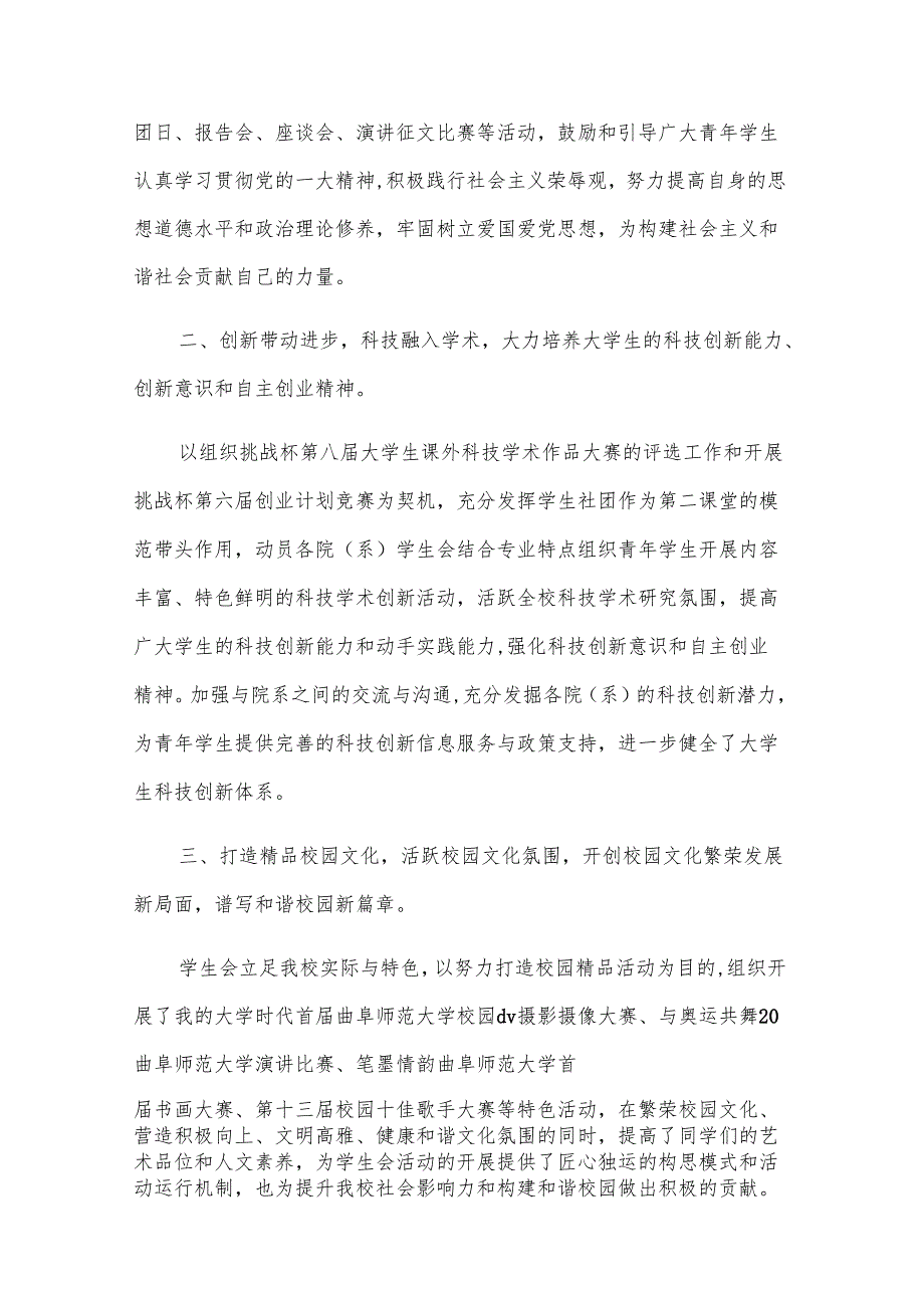 2025年校学生会办公室工作总结（6篇）.docx_第2页