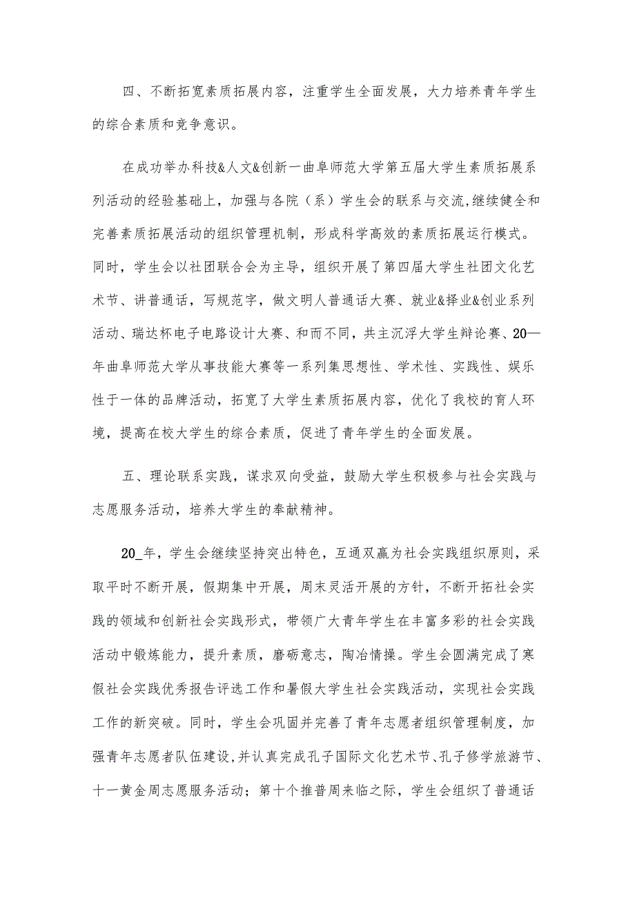 2025年校学生会办公室工作总结（6篇）.docx_第3页