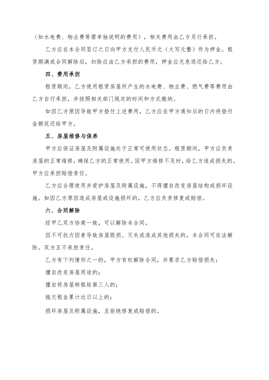 企业员工宿舍租赁合同模板.docx_第2页