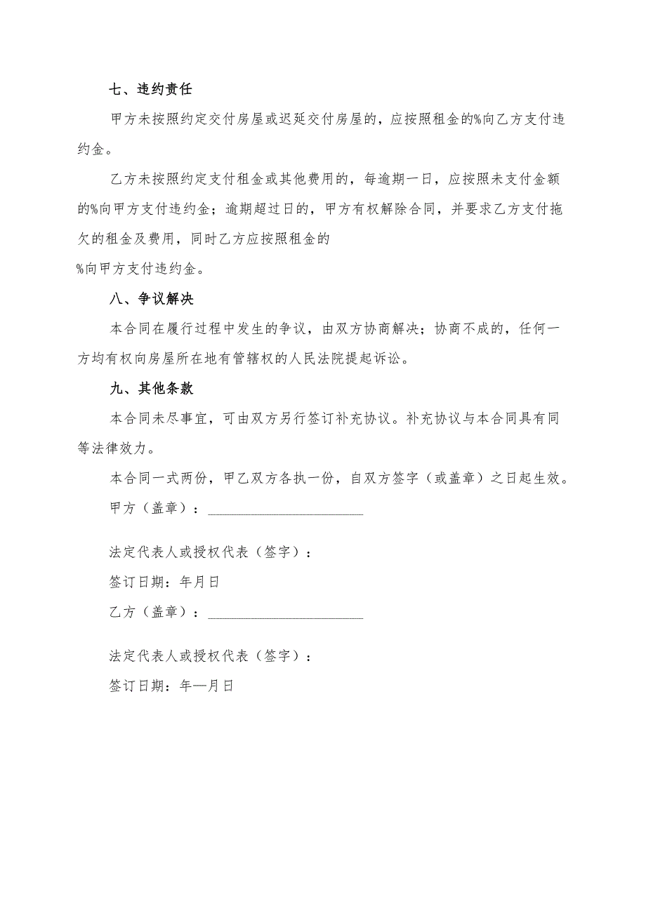 企业员工宿舍租赁合同模板.docx_第3页