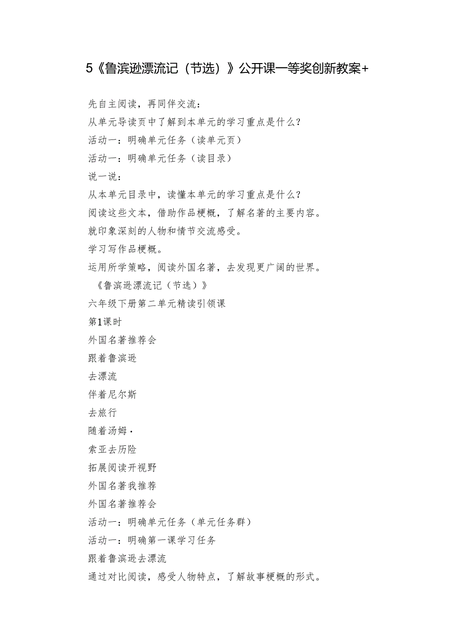 5《鲁滨逊漂流记（节选）》公开课一等奖创新教案+.docx_第1页