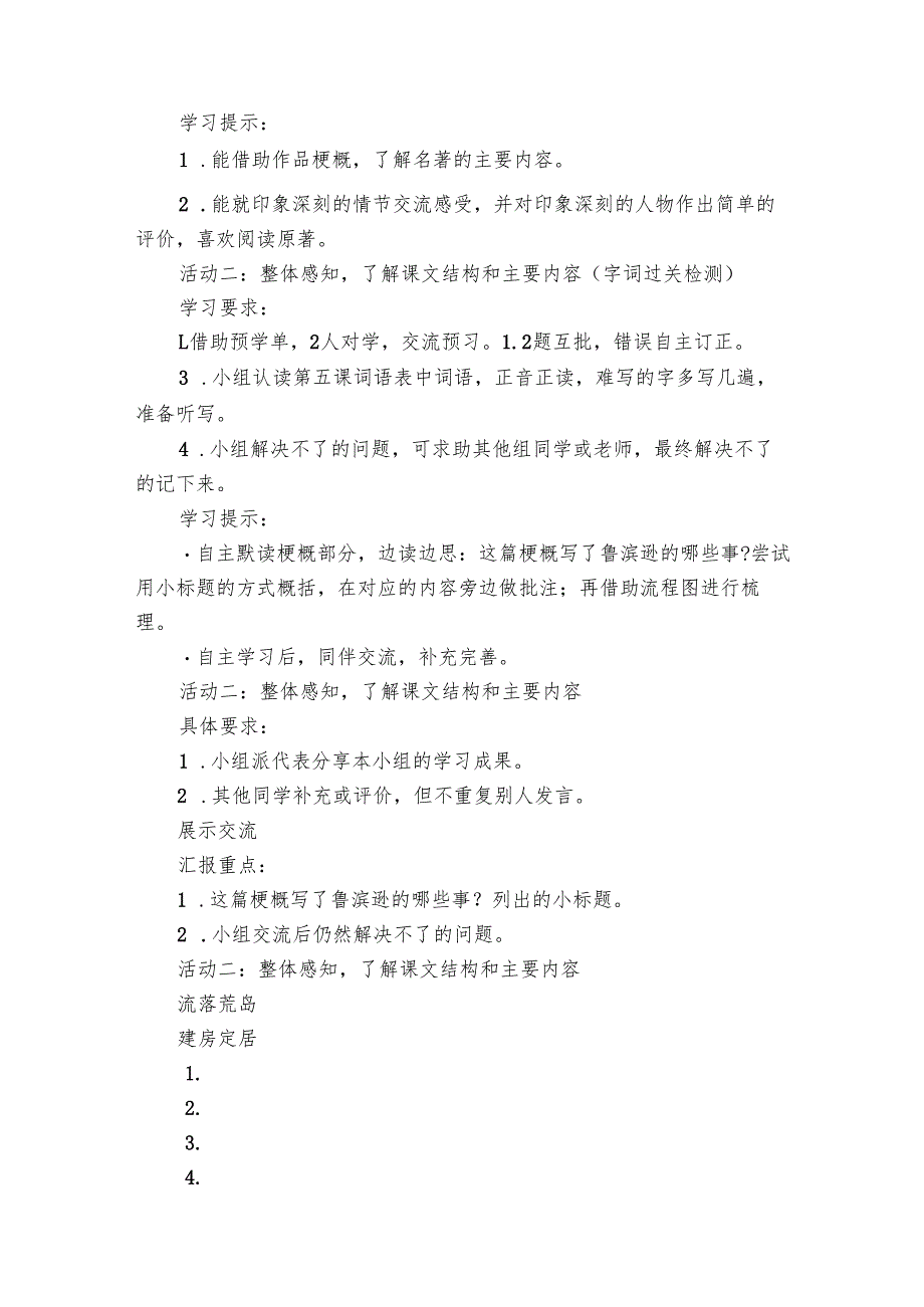 5《鲁滨逊漂流记（节选）》公开课一等奖创新教案+.docx_第2页