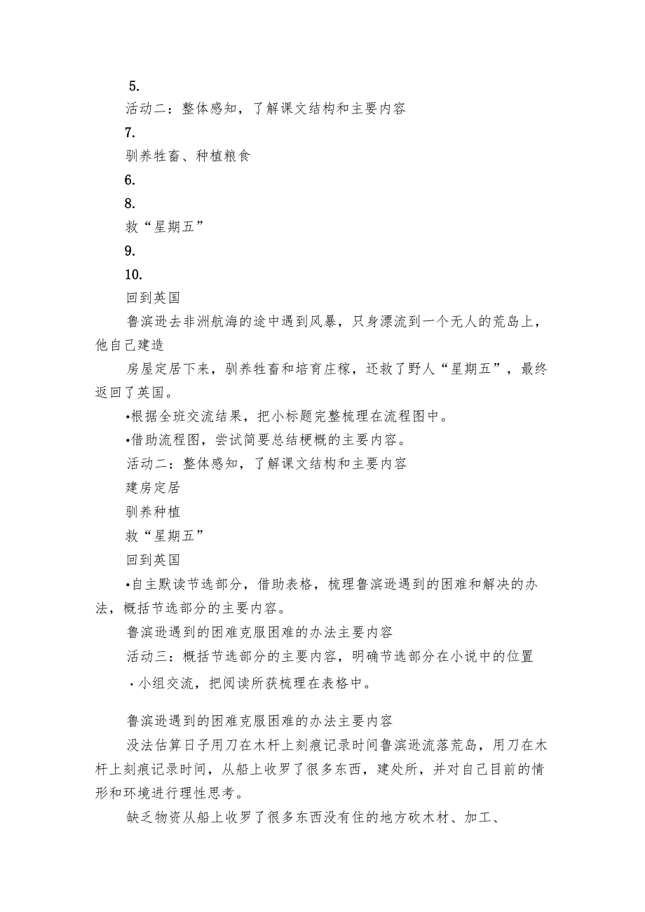 5《鲁滨逊漂流记（节选）》公开课一等奖创新教案+.docx_第3页