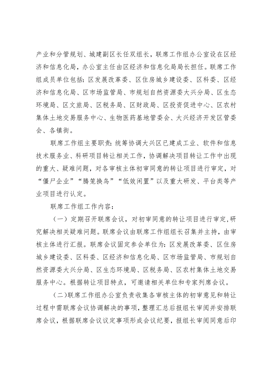 大兴区已建成工业、软件和信息技术服务业、科研项目转让事项办理工作规定（试行）（征.docx_第3页
