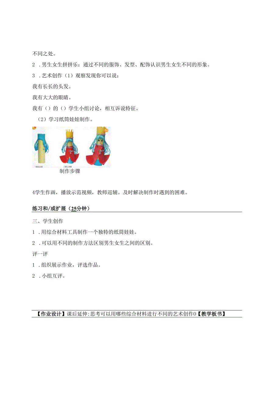 （2025春新教材）岭南版一年级美术下册《同学之间要互助》教学设计.docx_第2页