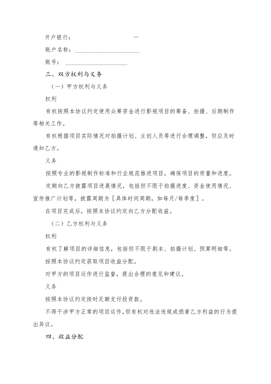 影视众筹协议书模板.docx_第2页