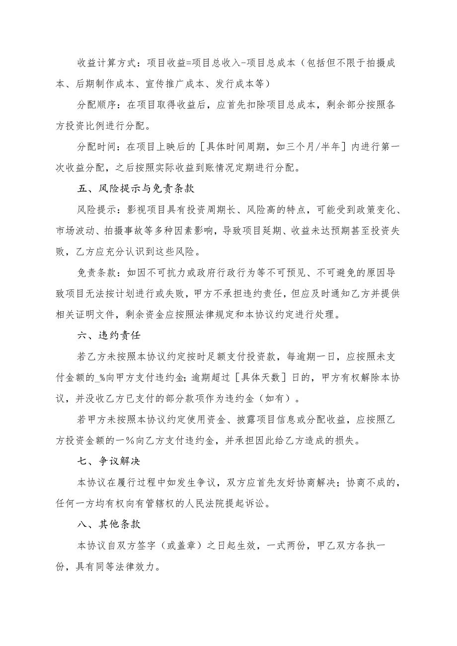 影视众筹协议书模板.docx_第3页