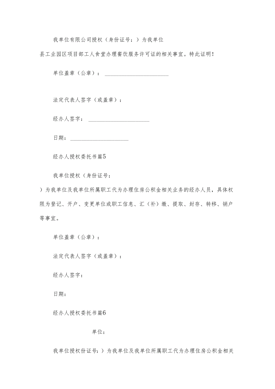 经办人授权委托书（31篇）.docx_第2页