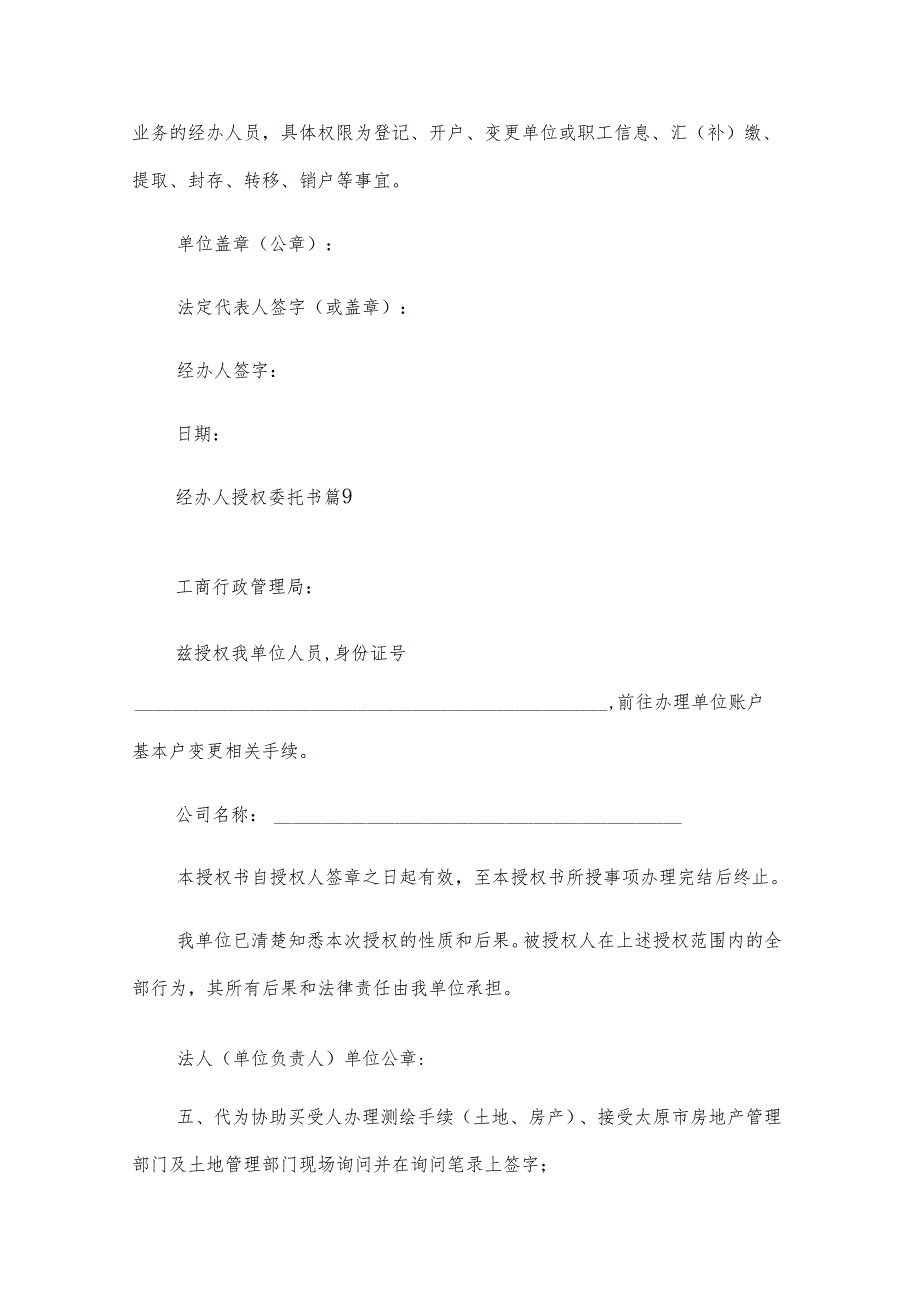 经办人授权委托书（31篇）.docx_第3页