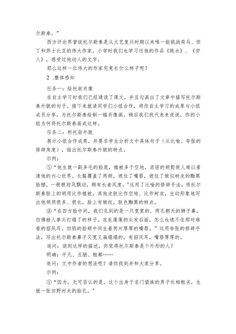 七下3《列夫-托尔斯泰》公开课一等奖创新教学设计.docx_第2页