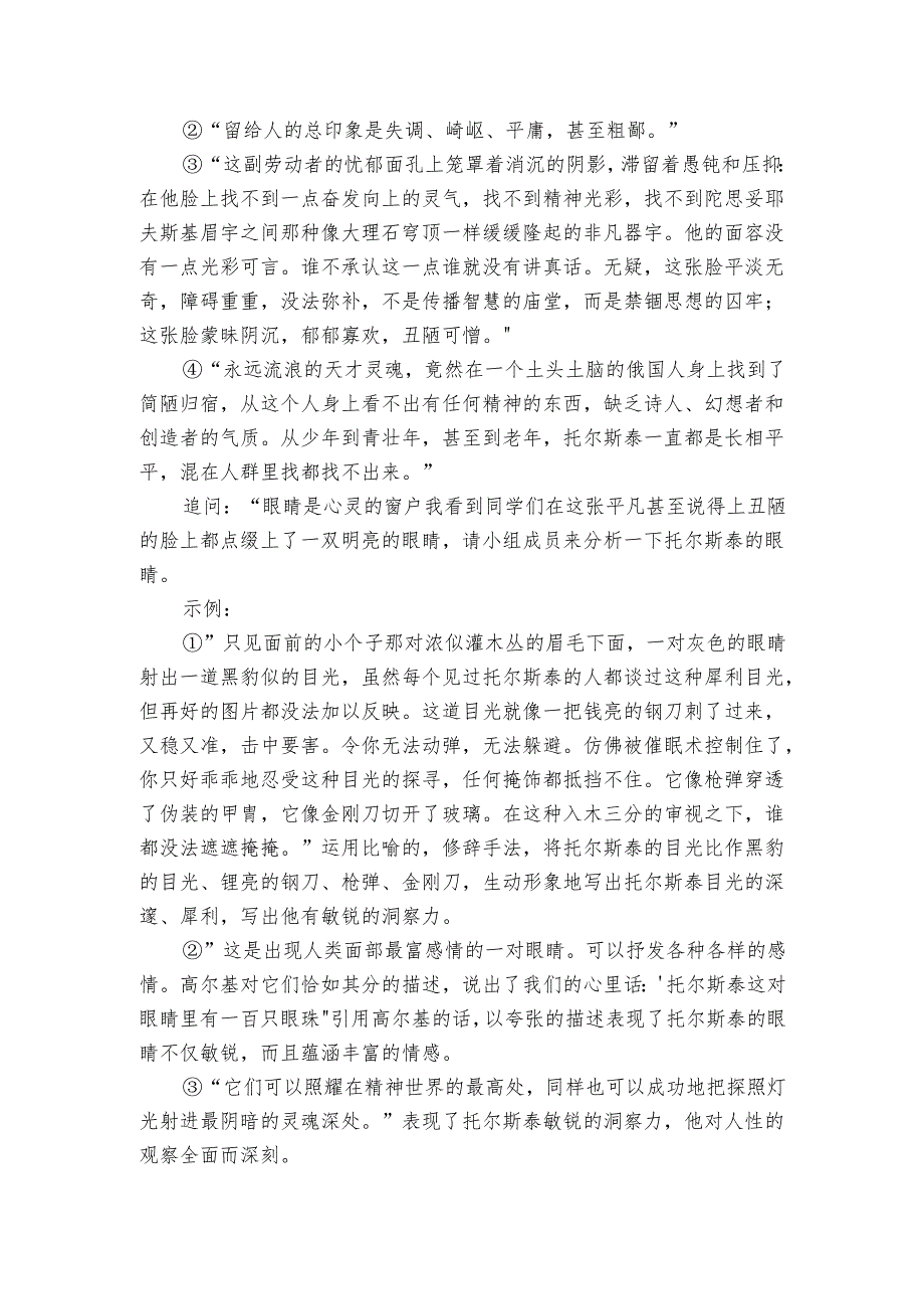 七下3《列夫-托尔斯泰》公开课一等奖创新教学设计.docx_第3页