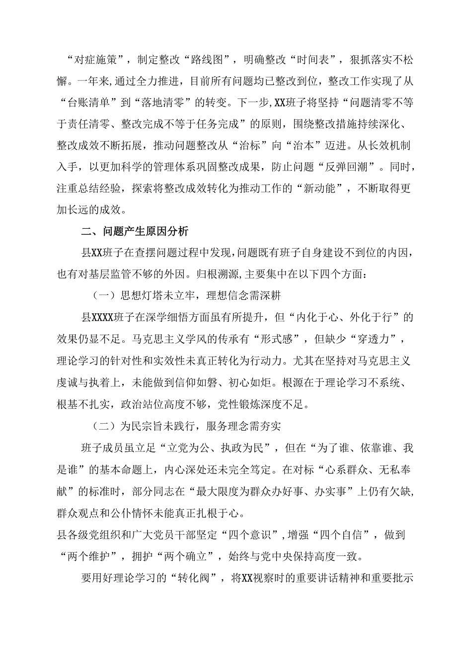 （12篇）2025年度党员干部民主生活会个人对照检查材料（四个带头）详细版.docx_第1页