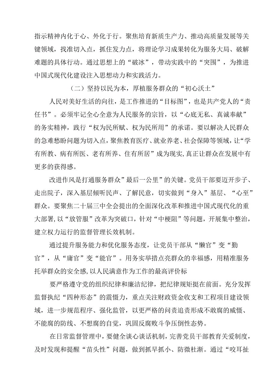 （12篇）2025年度党员干部民主生活会个人对照检查材料（四个带头）详细版.docx_第2页
