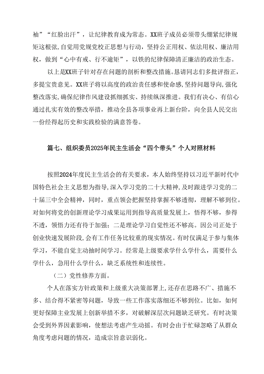 （12篇）2025年度党员干部民主生活会个人对照检查材料（四个带头）详细版.docx_第3页