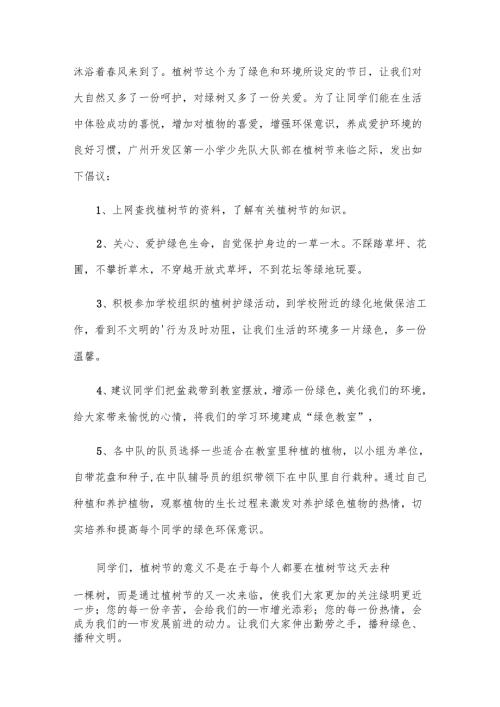 植树造林学生倡议书（31篇）.docx