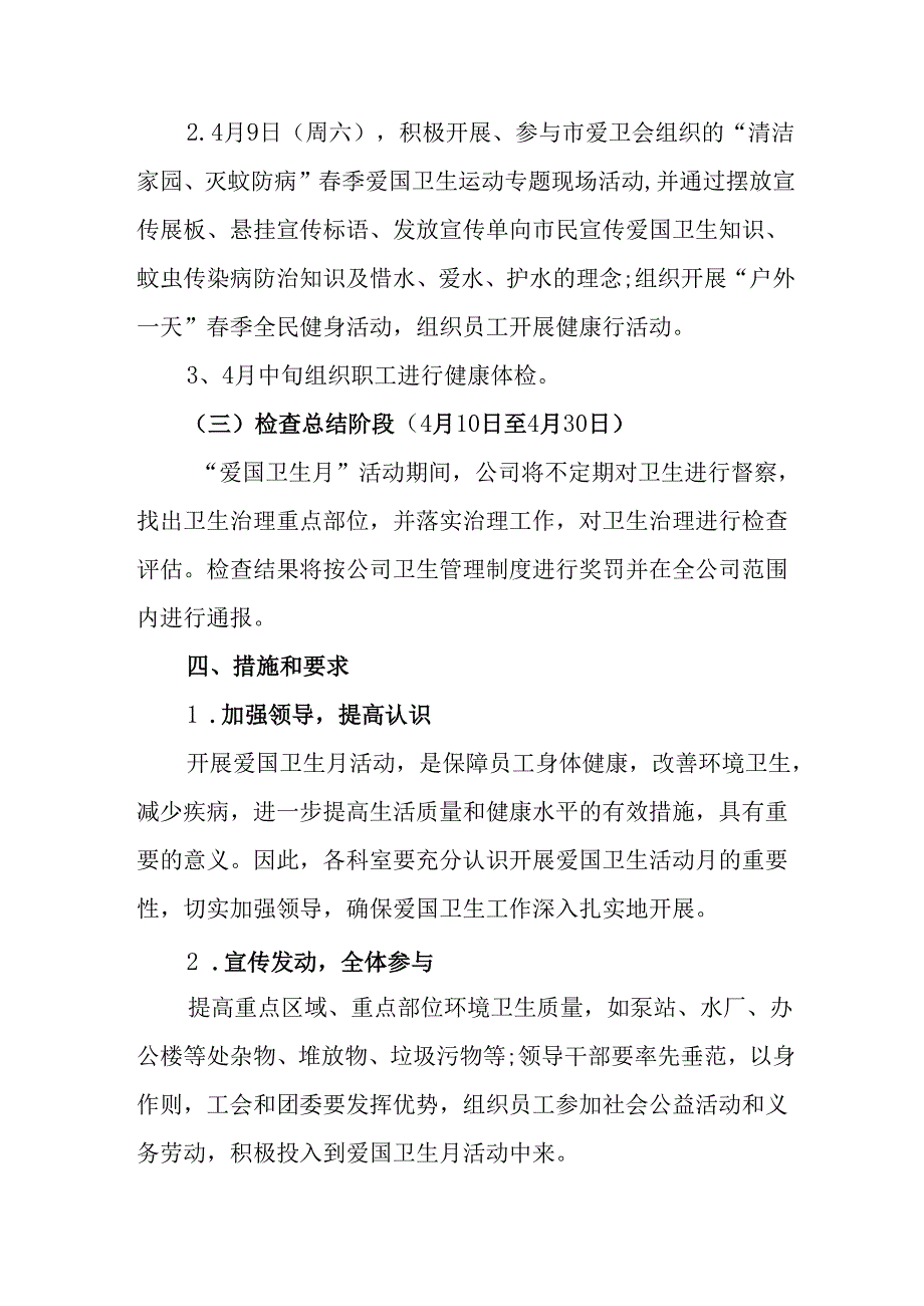 2025年中小学开展《全国第37个爱国卫生月》活动工作方案 （3份）_88.docx_第2页