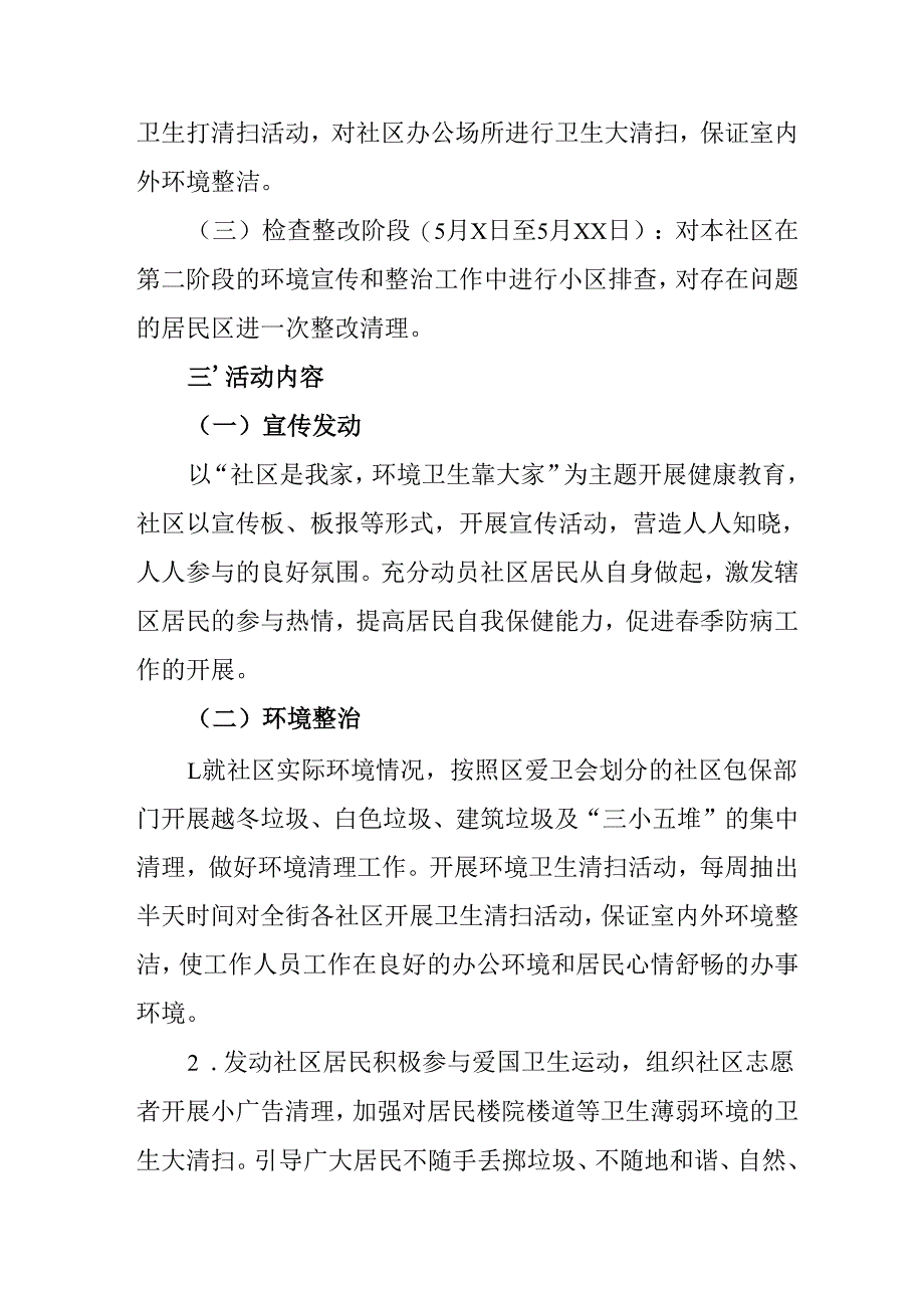 2025年中小学开展全国第37个爱国卫生月活动方案 汇编3份.docx_第2页