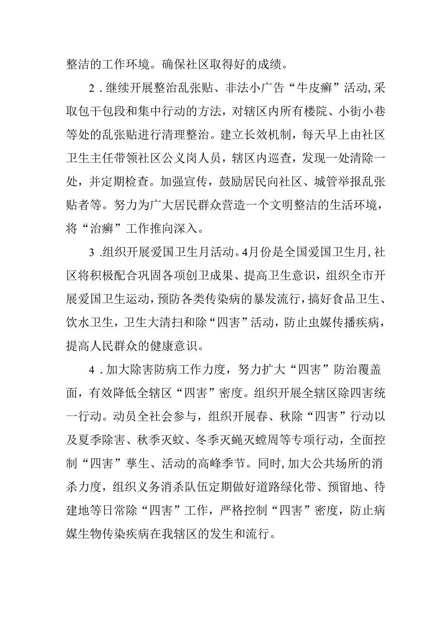 2025年中小学开展全国第37个爱国卫生月活动方案 汇编3份.docx_第3页